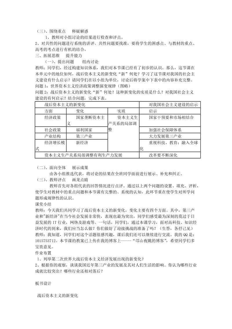 2019-2020年高中历史《战后资本主义的新变化》教案4 新人教版必修2.doc_第2页