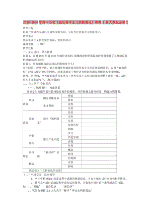 2019-2020年高中歷史《戰(zhàn)后資本主義的新變化》教案4 新人教版必修2.doc