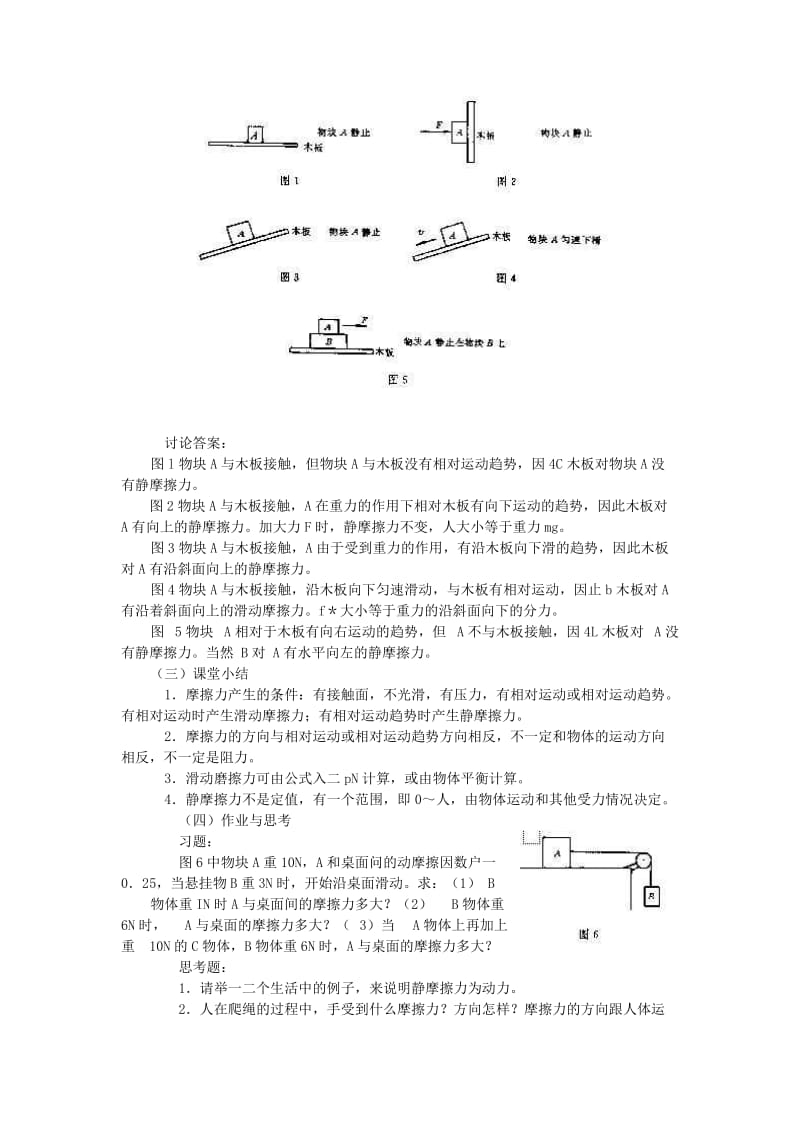 2019-2020年高中物理 3.3摩擦力教案2 新人教版必修1.doc_第3页