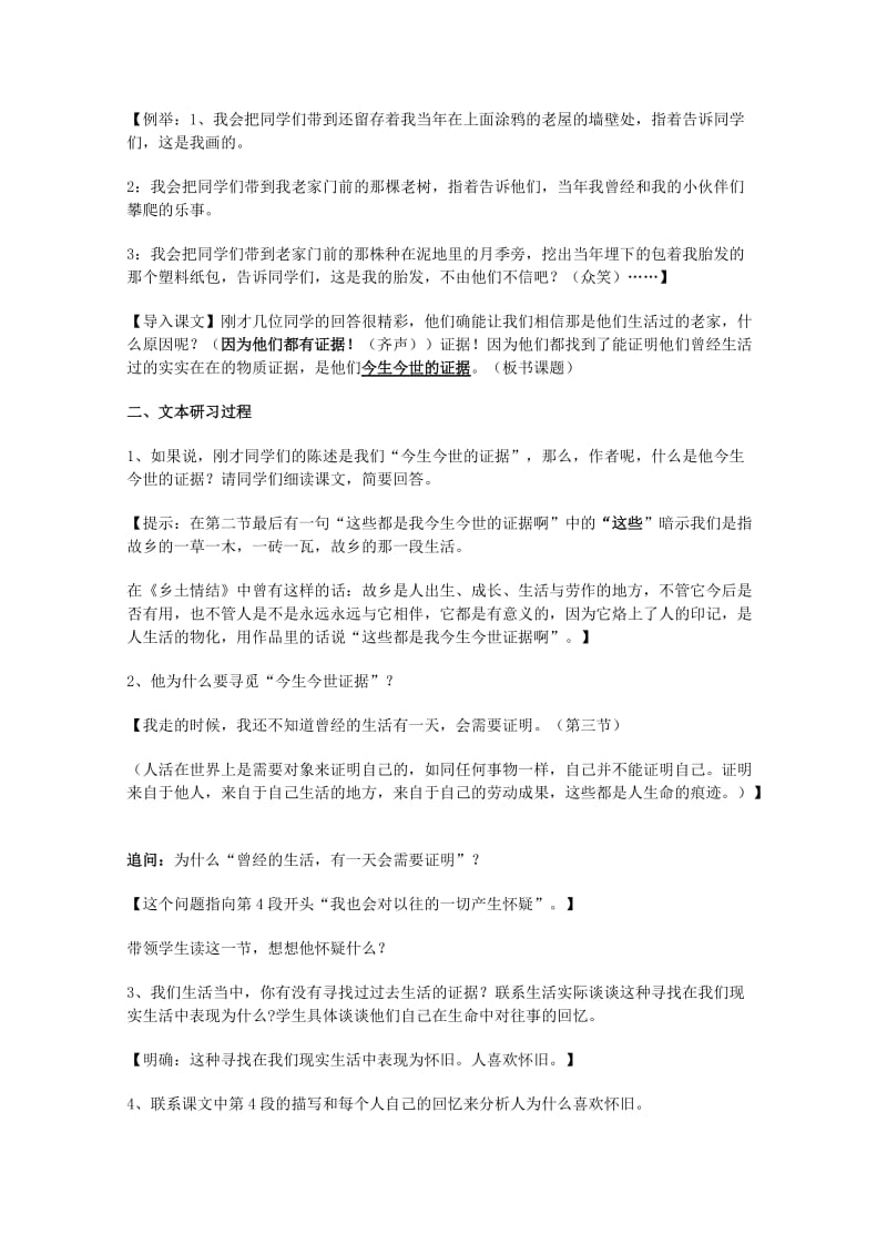 2019-2020年高中语文 3.2.2《今生今世的证据》教案 苏教版必修1(2).doc_第2页