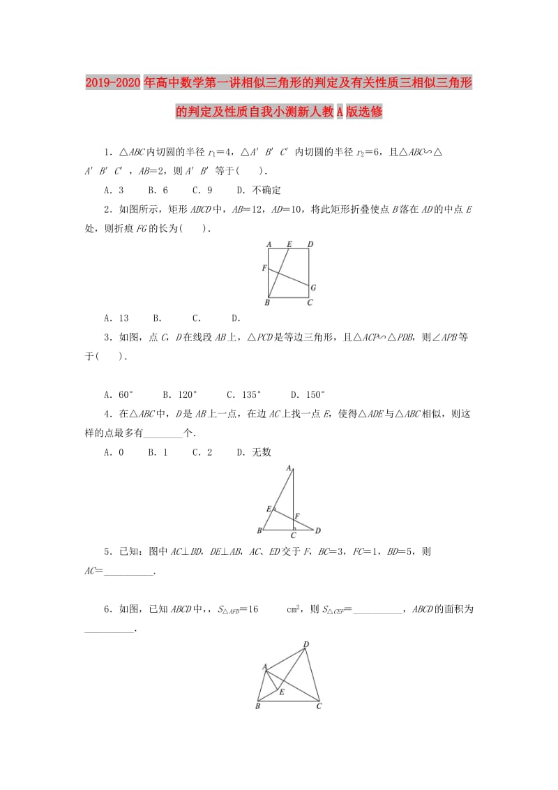 2019-2020年高中数学第一讲相似三角形的判定及有关性质三相似三角形的判定及性质自我小测新人教A版选修.doc_第1页