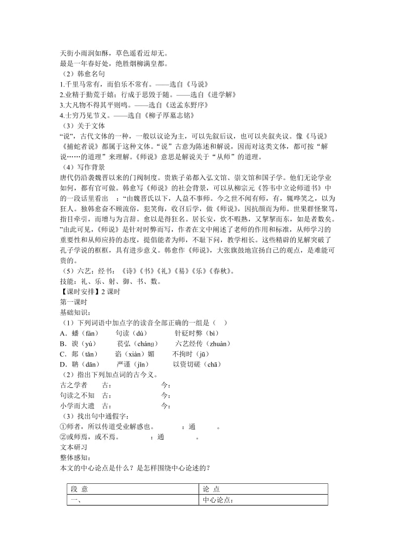 2019-2020年高中语文《师说》导学案苏教版必修1.doc_第2页