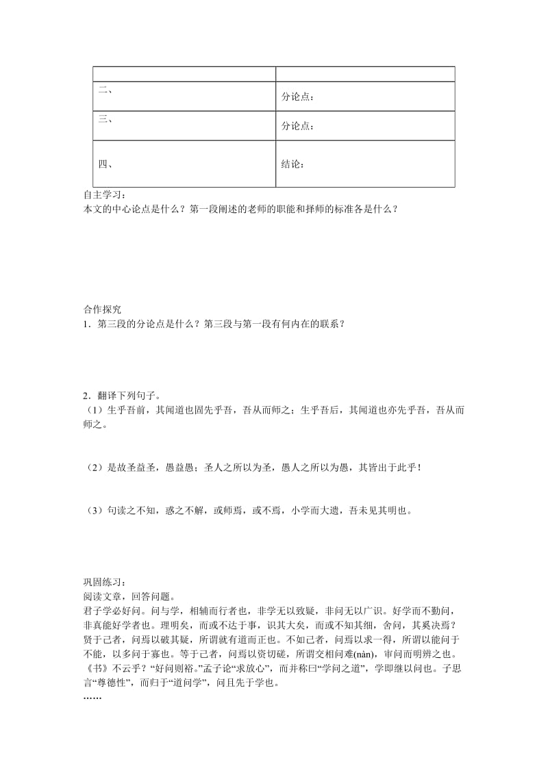 2019-2020年高中语文《师说》导学案苏教版必修1.doc_第3页