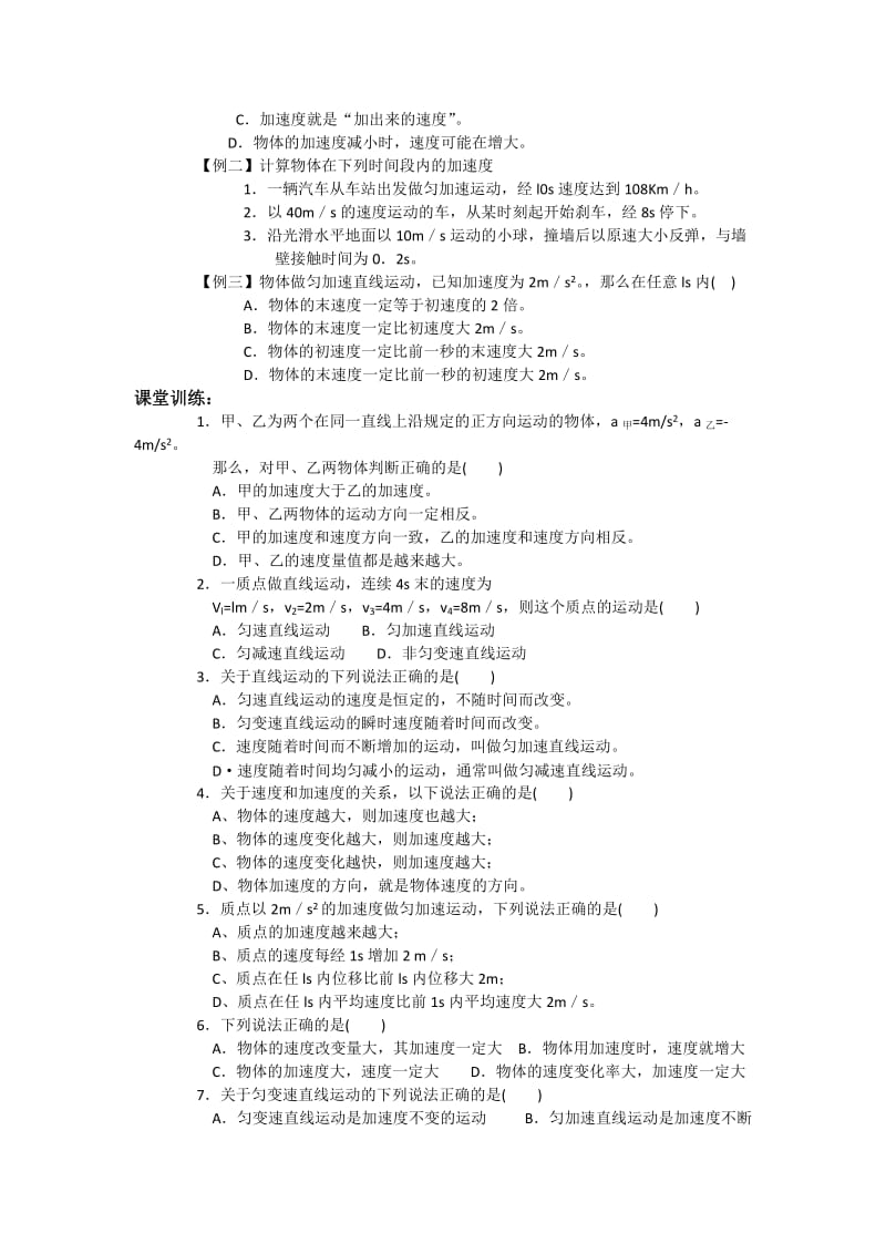 2019-2020年高中物理 速度变化快慢的描述 加速度教案 新人教版必修1.doc_第2页