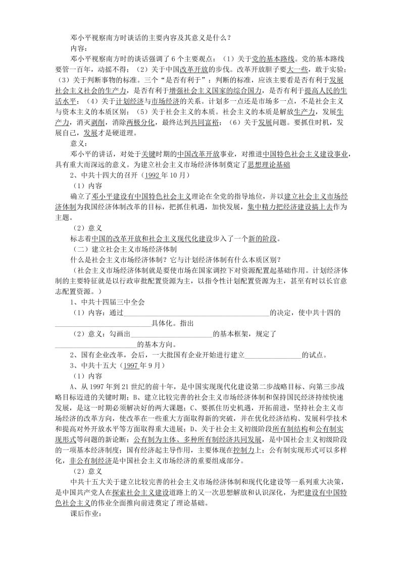 2019-2020年高一历史走向社会主义现代化建设教案三 新课标 人民版 必修2 2.doc_第2页