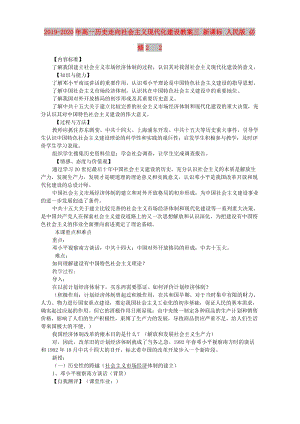 2019-2020年高一歷史走向社會主義現(xiàn)代化建設教案三 新課標 人民版 必修2 2.doc