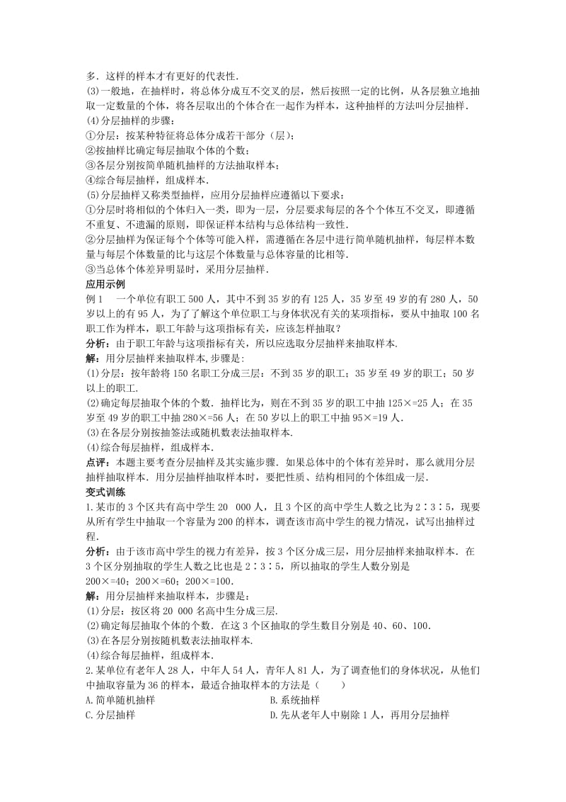 2019-2020年高中数学《2.1.3分层抽样》教案设计新人教A版必修3.doc_第2页