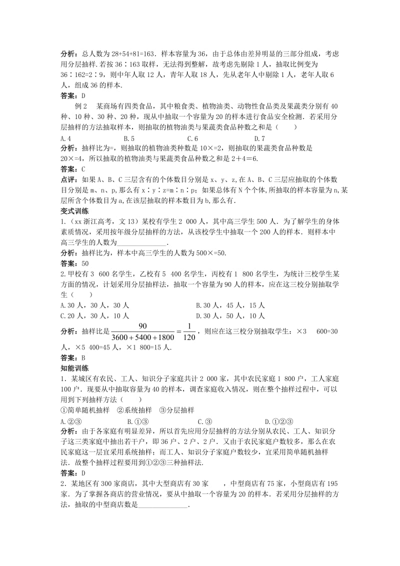 2019-2020年高中数学《2.1.3分层抽样》教案设计新人教A版必修3.doc_第3页