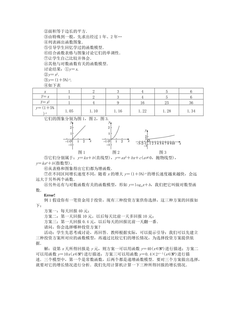 2019-2020年高中数学 第三章 函数的应用 第2节 函数模型及其应用（1）教案 新人教A版必修1.doc_第2页