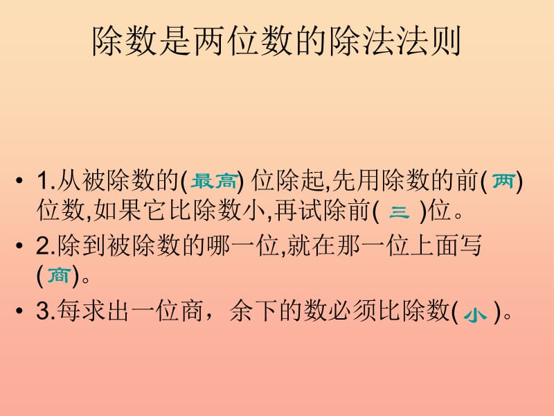 四年级数学上册第6单元除数是两位数的除法复习课件新人教版　　.ppt_第2页