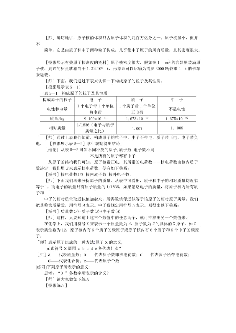 2019-2020年高中化学《原子结构》教案8 鲁科版必修2.doc_第2页