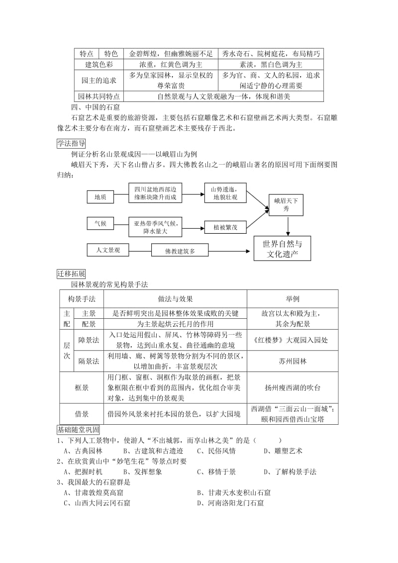 2019-2020年高二地理《22中国名景欣赏》学案 .doc_第3页