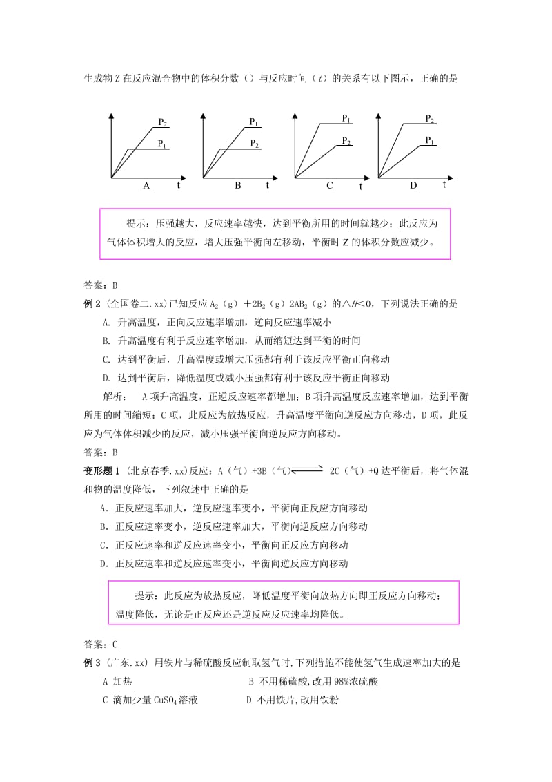 2019-2020年高中化学 2.2《化学反应的方向和限度》教案 苏教版选修4.doc_第3页