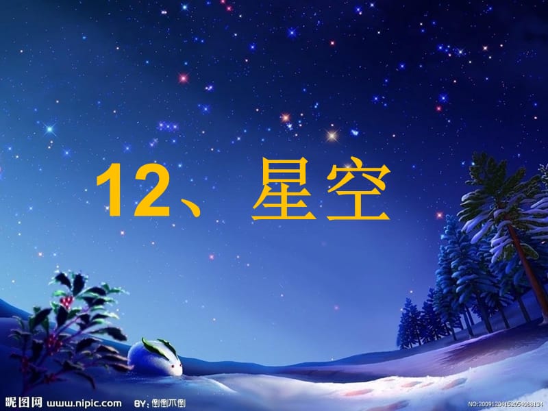 一年级语文下册 12.1 数星星的孩子课件3 北师大版.ppt_第1页