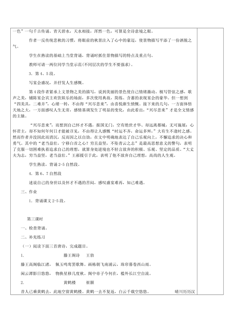 2019-2020年高中语文滕王阁序教学案新人教版必修5.doc_第3页