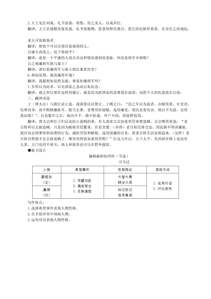 2019-2020年高中语文廉颇蔺相如列传教案(I)人教版.doc_第3页