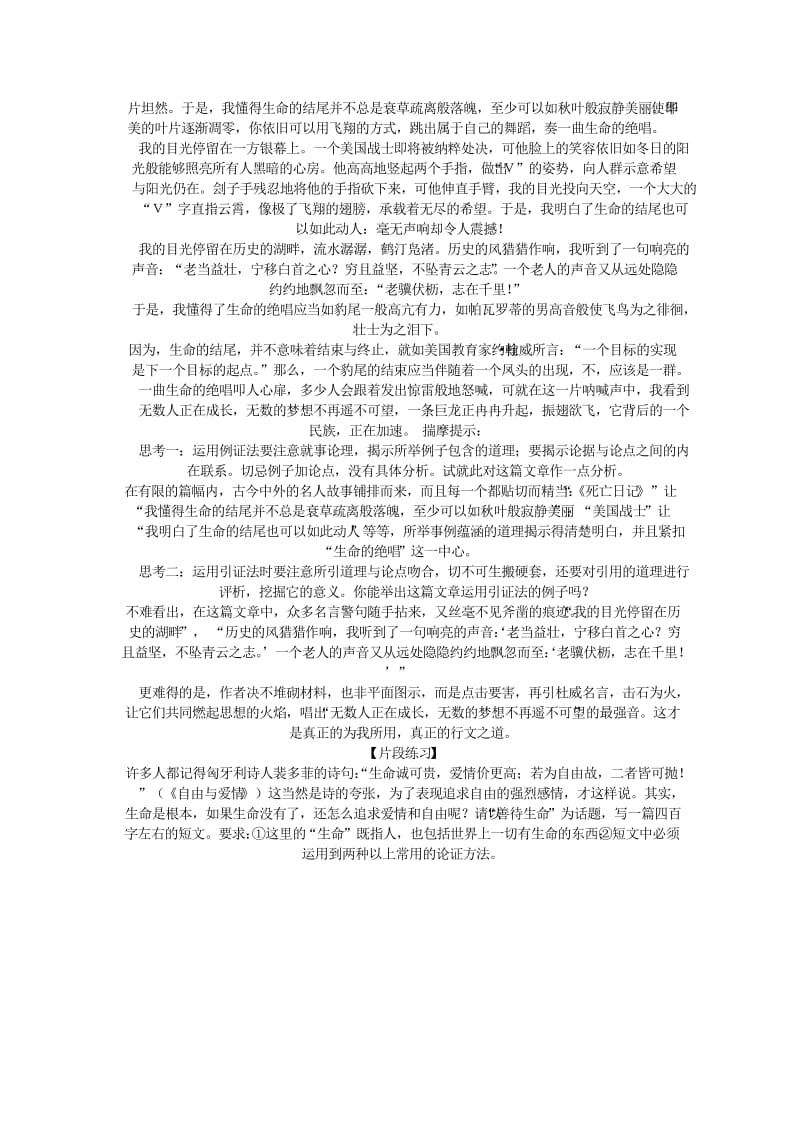 2019-2020年高中语文《善待生命 学习论证》教案 新人教版必修3.doc_第2页