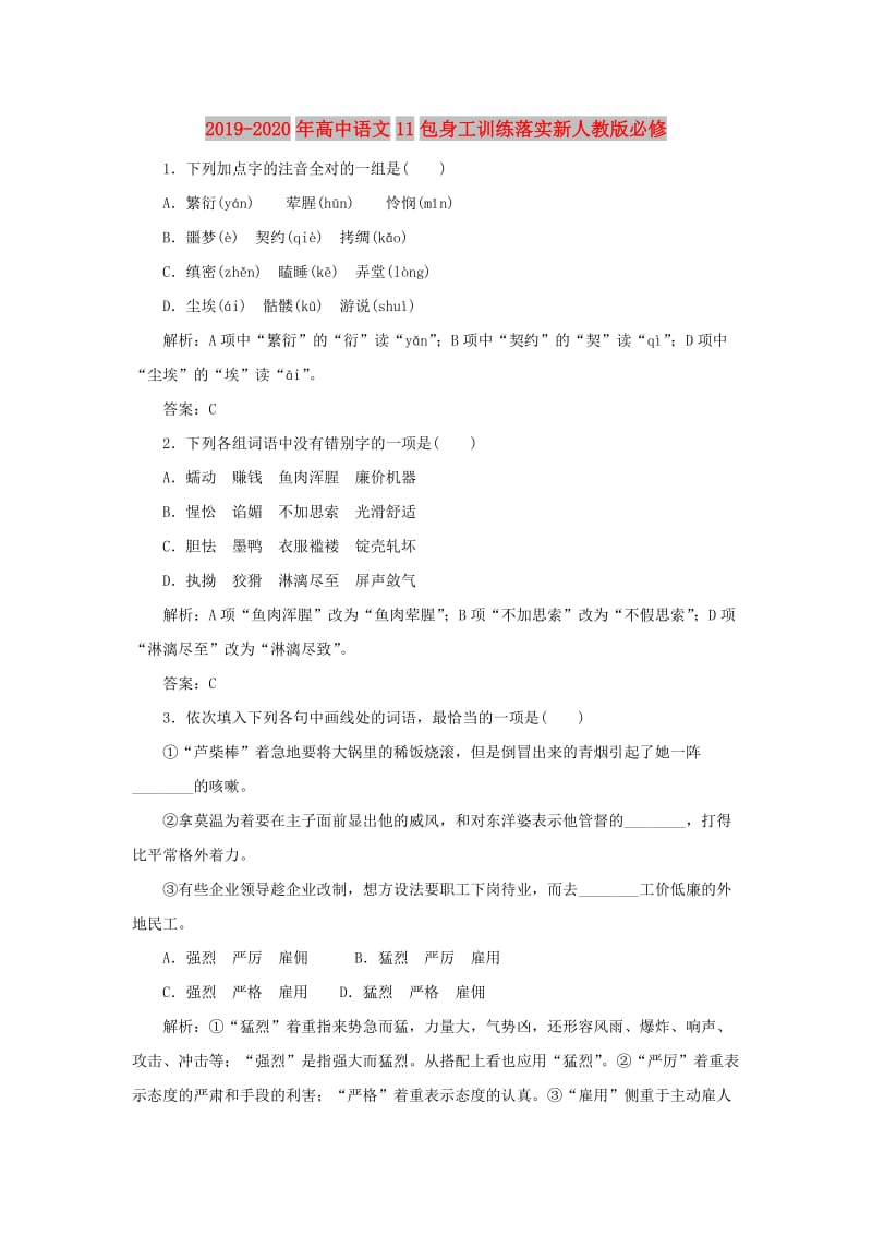 2019-2020年高中语文11包身工训练落实新人教版必修.doc_第1页