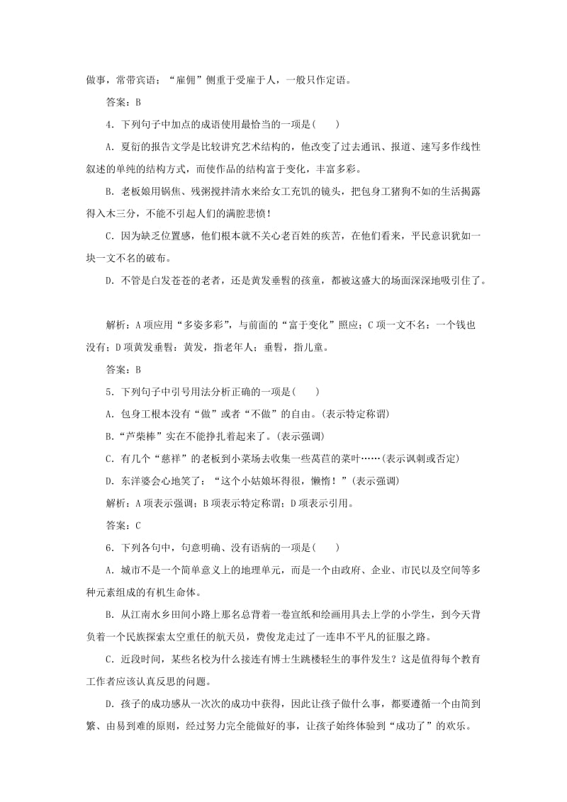 2019-2020年高中语文11包身工训练落实新人教版必修.doc_第2页