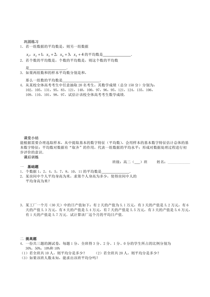 2019-2020年高中数学 2.3.1 平均数及其估计教案 苏教版必修3.doc_第3页