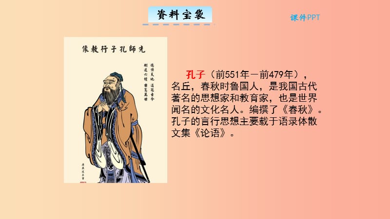 三年级语文上册 第一单元 3《论语》一则教学课件 北京版.ppt_第2页