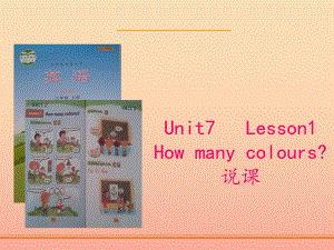 三年級英語上冊 Unit 7 Lesson 1 How many colours課件 魯科版.ppt