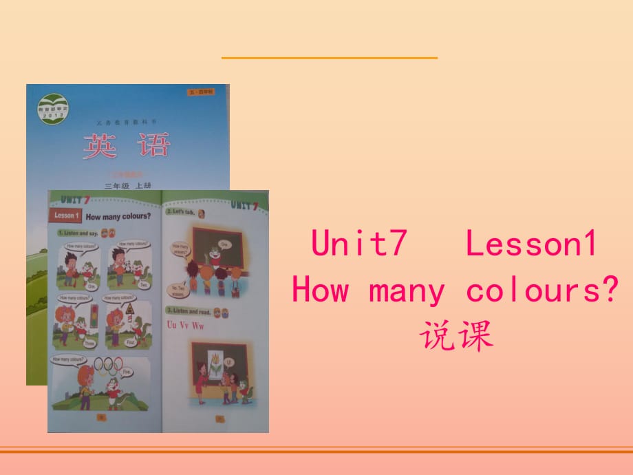 三年級(jí)英語(yǔ)上冊(cè) Unit 7 Lesson 1 How many colours課件 魯科版.ppt_第1頁(yè)