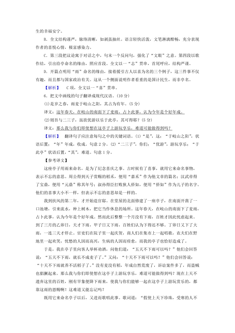 2019-2020年高中语文练案18赤壁赋2新人教版必修.doc_第2页