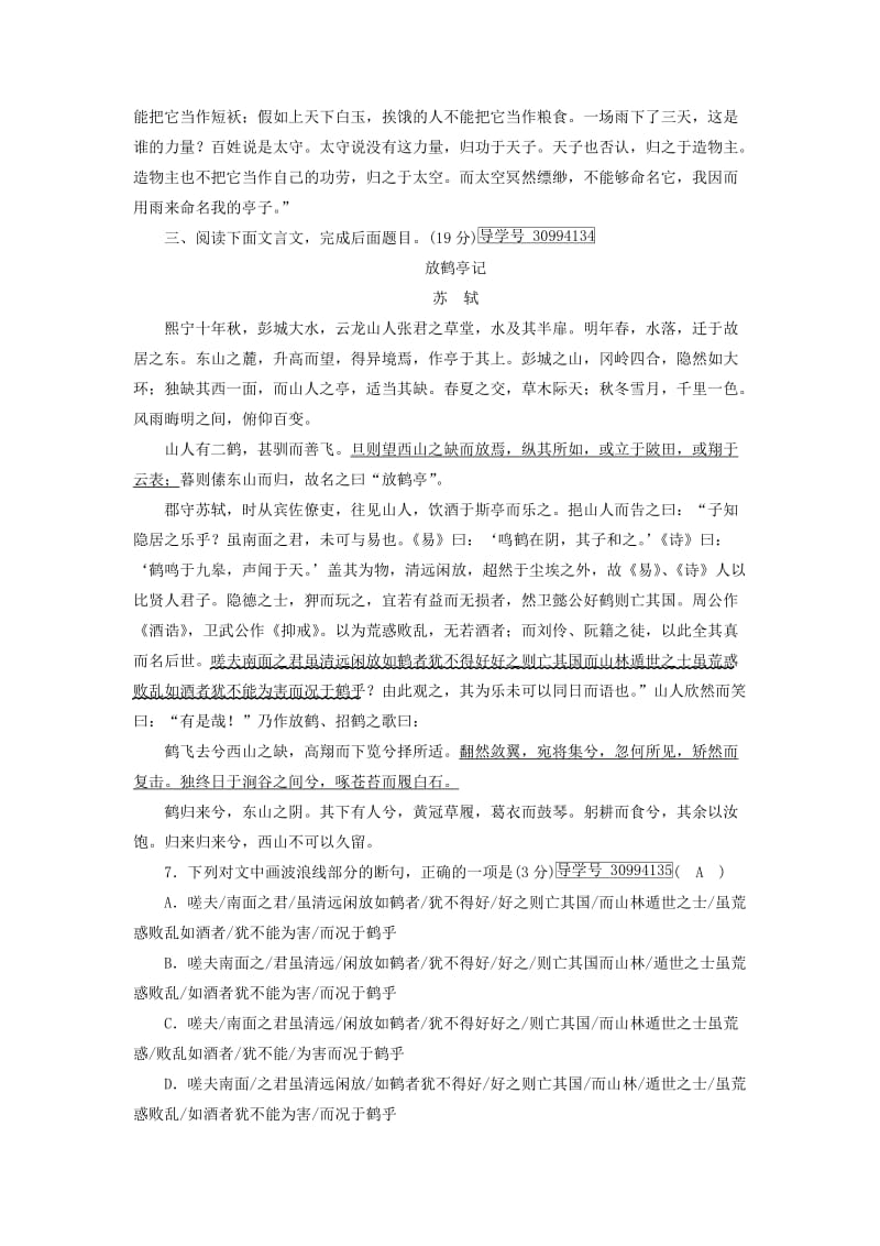 2019-2020年高中语文练案18赤壁赋2新人教版必修.doc_第3页