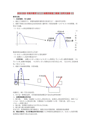 2019-2020年高中數(shù)學 4.1.2 函數(shù)的極值二教案 北師大選修1-1.doc