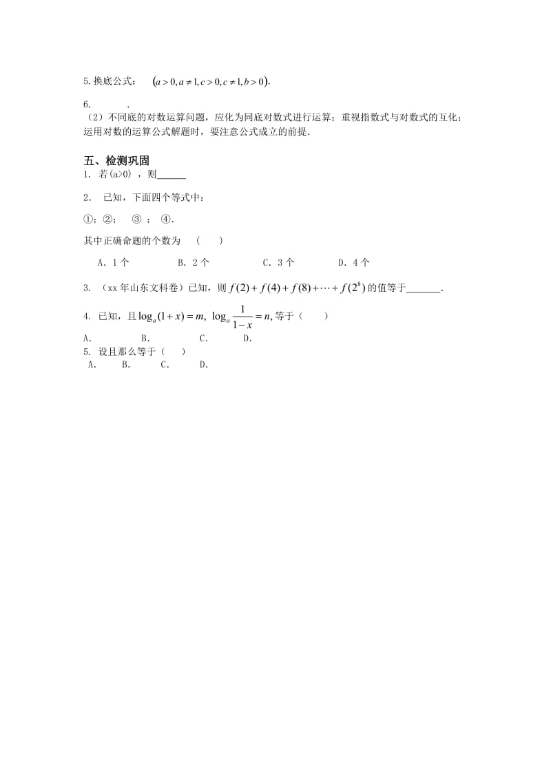 2019-2020年高三数学一轮复习 对数与对数函数1（学生）导学案 新人教版.doc_第2页