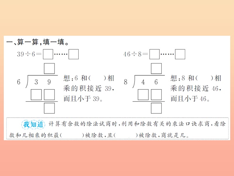 二年级数学下册 6 余数的除法 有余数的除法（4）习题课件 新人教版.ppt_第3页