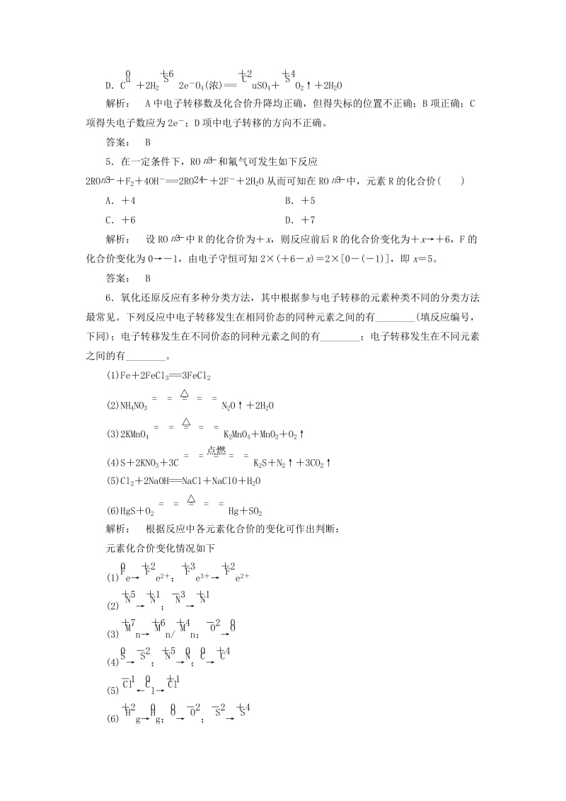 2019-2020年高中化学2.3.1氧化还原反应课时作业鲁科版必修.doc_第2页