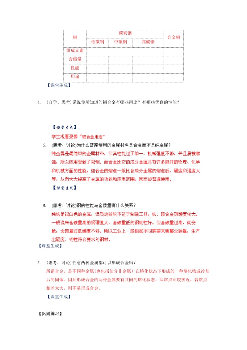 2019-2020年高中化学 3.3《用途广泛的金属材料》教案 新人教版必修1.doc_第3页