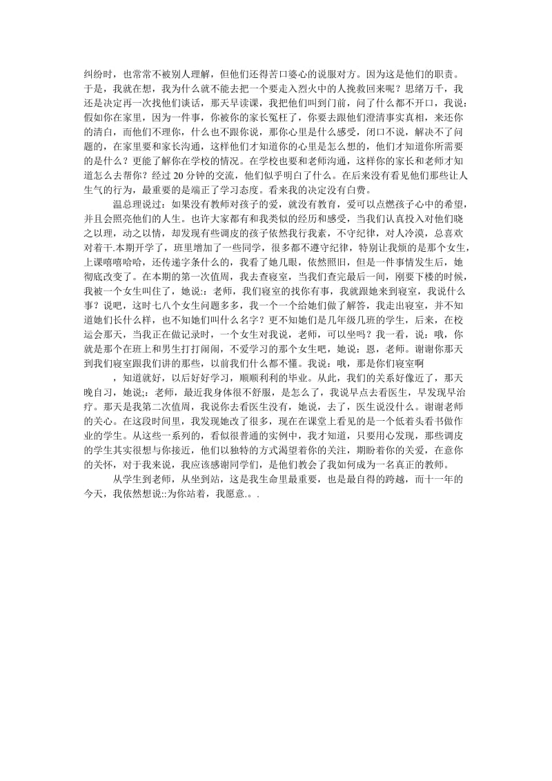 师德师风演讲稿为你站着,我愿意.doc_第2页