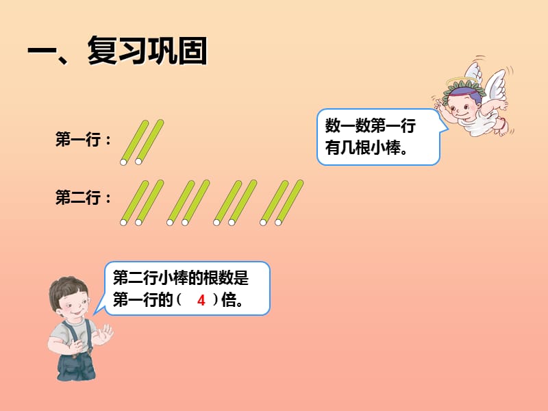 2019秋三年级数学上册5.2一个数是另一个数的几倍课件新人教版.ppt_第2页