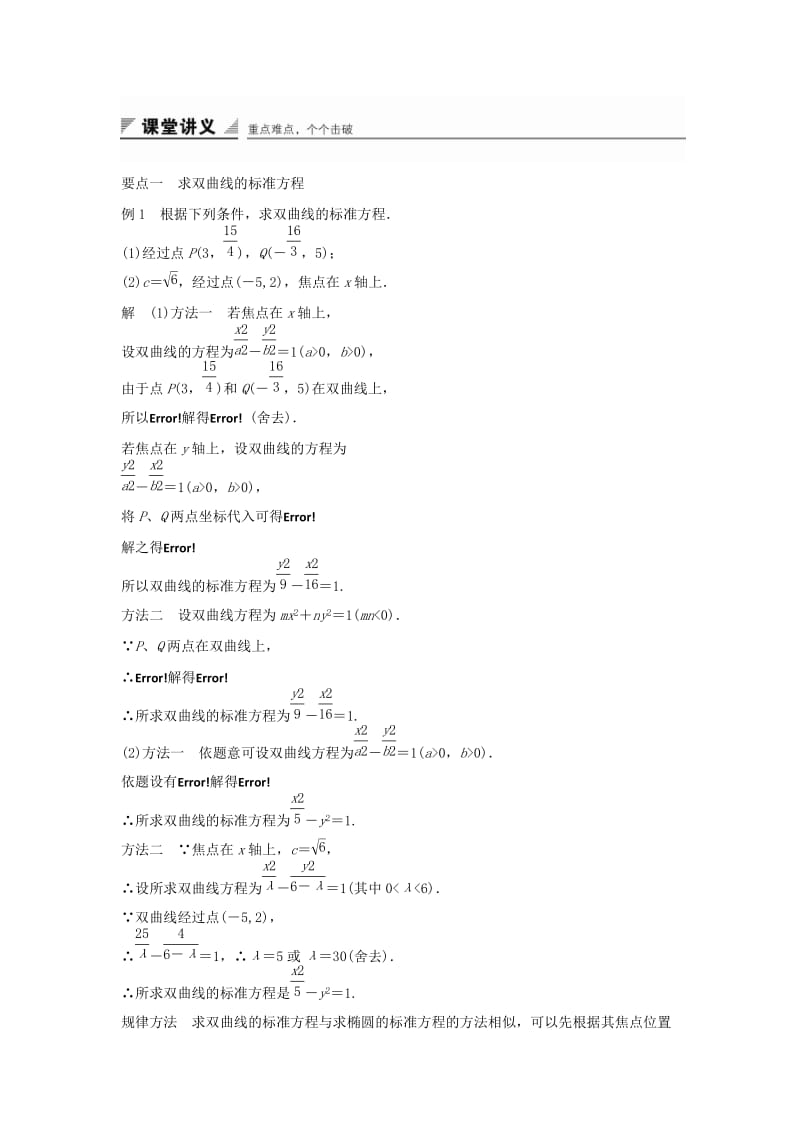 2019-2020年高中数学第二章圆锥曲线与方程2.2.1双曲线及其标准方程教学案新人教B版选修1.doc_第2页