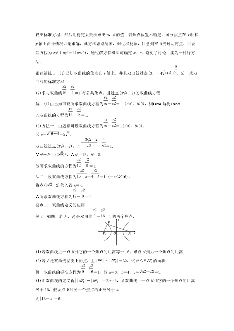 2019-2020年高中数学第二章圆锥曲线与方程2.2.1双曲线及其标准方程教学案新人教B版选修1.doc_第3页