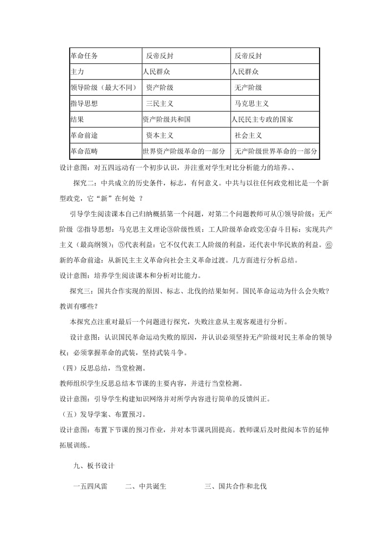 2019-2020年高一历史《第14课 新民主主义革命崛起》教案.doc_第3页