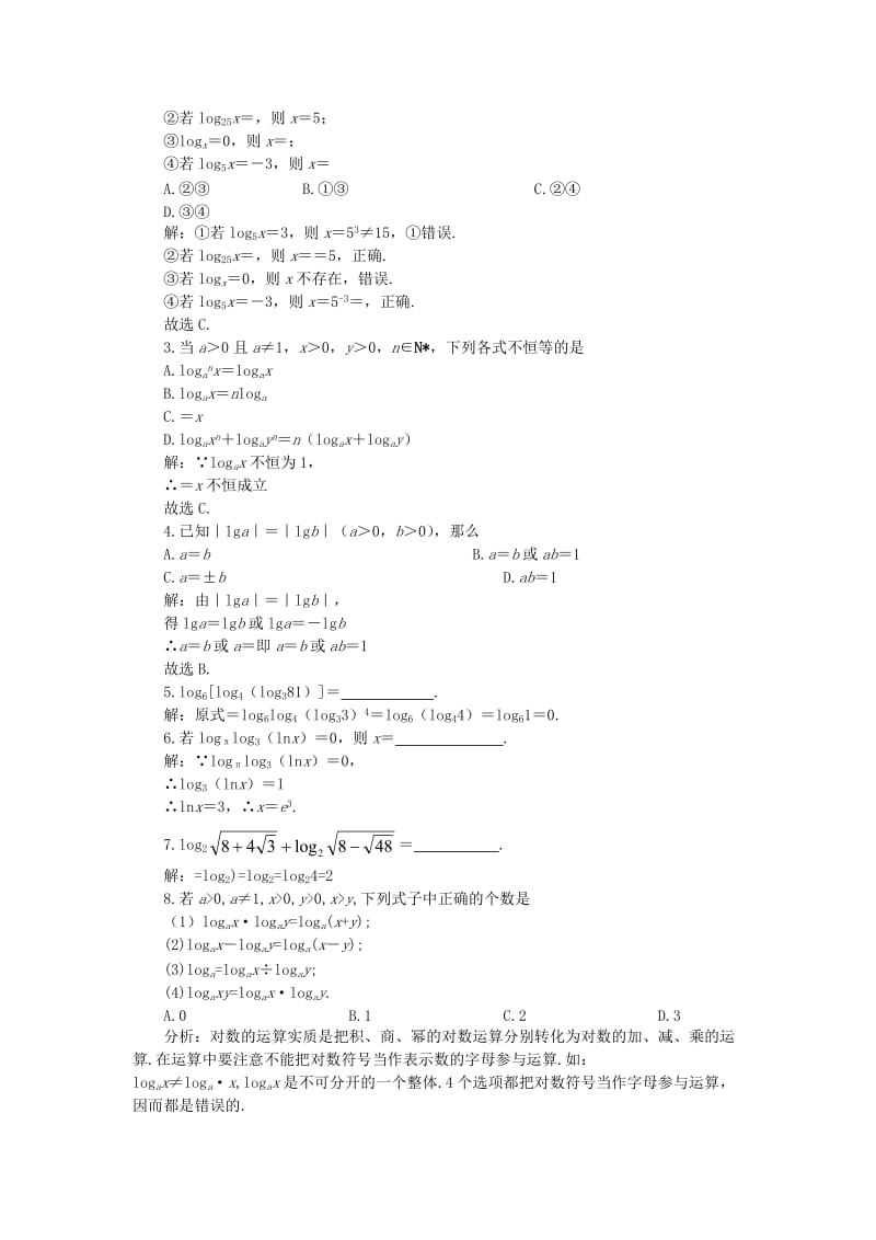 2019-2020年高一数学 2.7对数（备课资料） 大纲人教版必修.doc_第3页