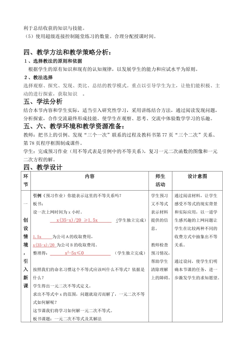 2019-2020年高中数学 一元二次不等式及其解法教学设计 新人教A版必修5.doc_第2页