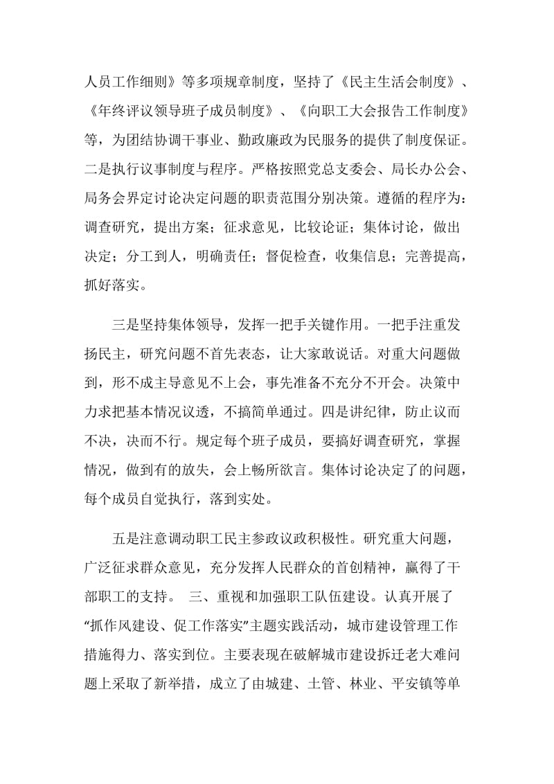 XX县城乡建设和环境保护局工作业绩及先进事迹.doc_第2页