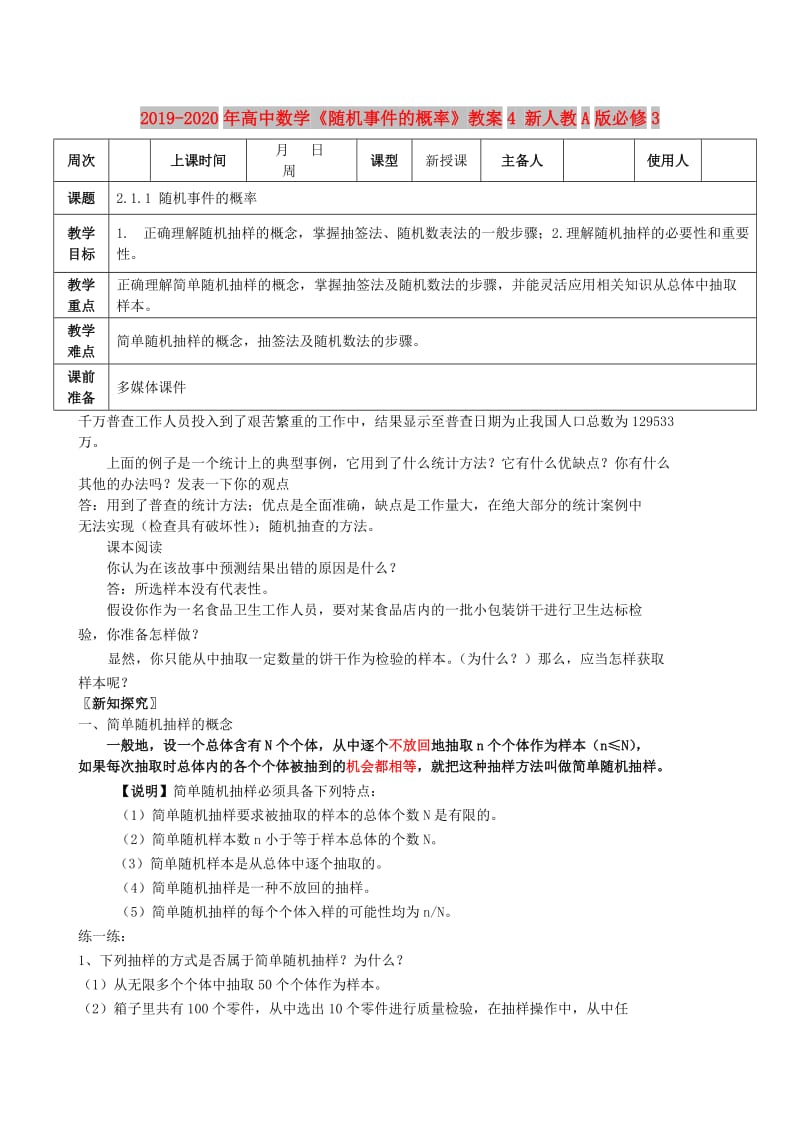 2019-2020年高中数学《随机事件的概率》教案4 新人教A版必修3.doc_第1页