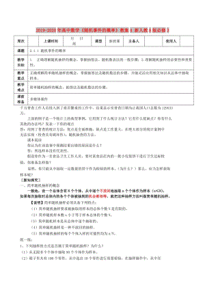 2019-2020年高中數(shù)學(xué)《隨機(jī)事件的概率》教案4 新人教A版必修3.doc