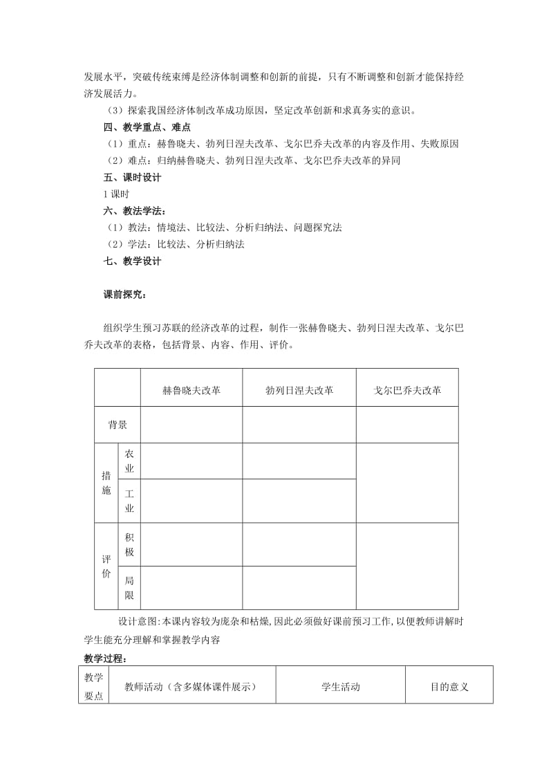 2019-2020年高中历史《苏联的经济改革》教案9 岳麓版必修2.doc_第2页