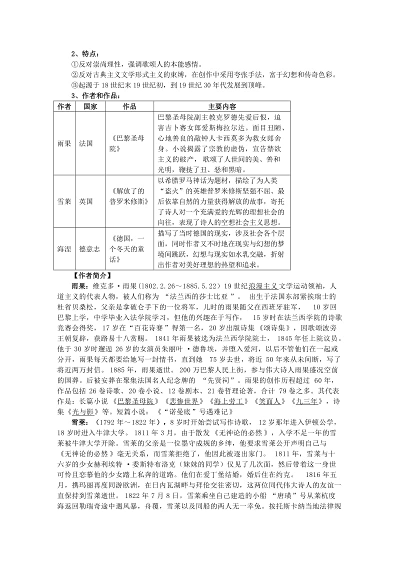 2019-2020年高中历史 第22课 文学的繁荣教案 人民版必修3.doc_第3页