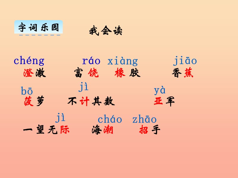 三年级语文上册 第二单元 7 南海明珠课件 湘教版.ppt_第3页