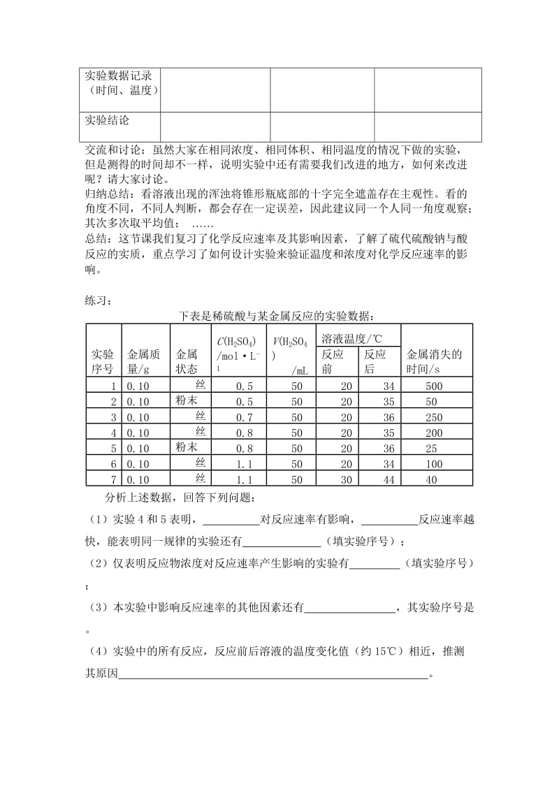 2019-2020年高中化学《硫代硫酸钠与酸反应速率的影响因素》教案4 苏教版选修6.doc_第3页