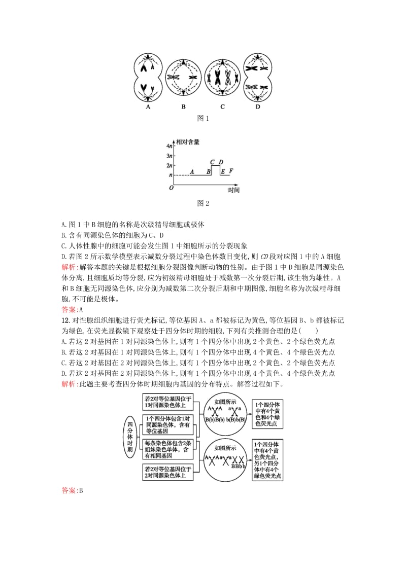 2019-2020年高中生物 阶段滚动检测 新人教版必修2.doc_第3页