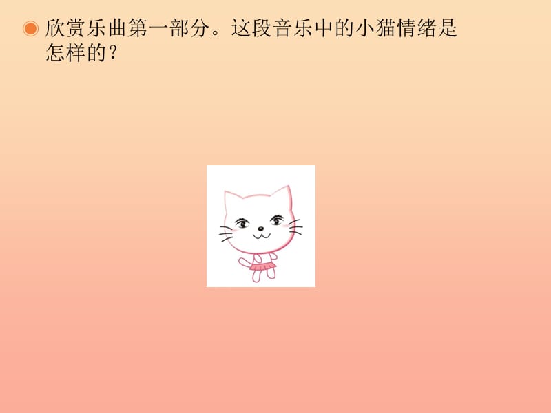 二年级音乐下册 第八单元《小猫的圆舞曲》课件2 苏少版.ppt_第3页